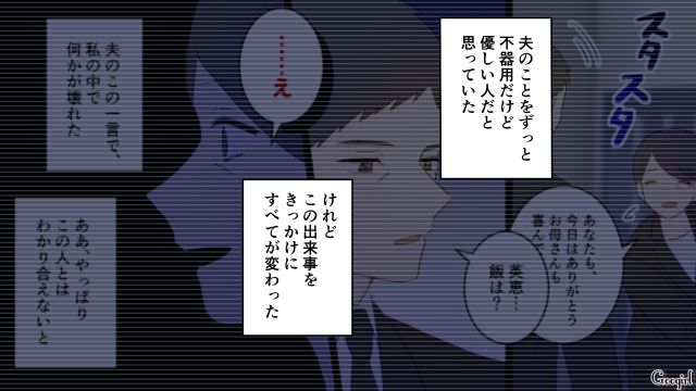 【夫婦漫画】夫が定年になり熟年離婚…その後、夫の部屋から出てきたものとは【第5話】