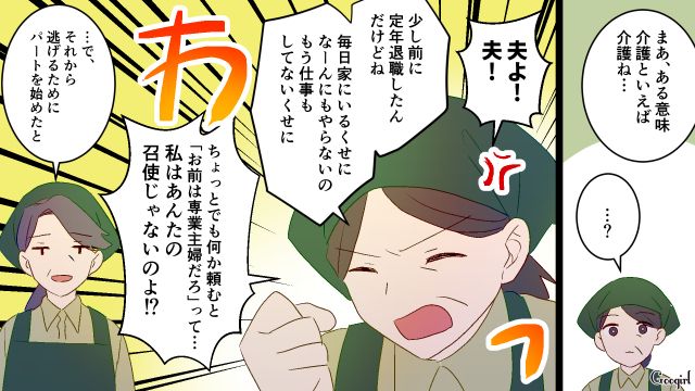 【夫婦漫画】夫が定年になり熟年離婚…その後、夫の部屋から出てきたものとは【第5話】