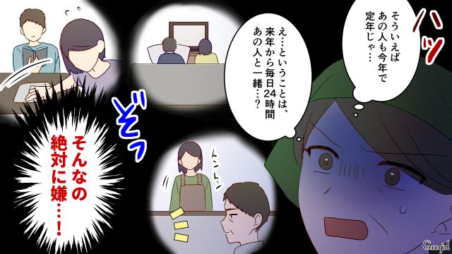 【夫婦漫画】夫が定年になり熟年離婚…その後、夫の部屋から出てきたものとは【第5話】