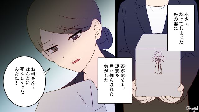 【夫婦漫画】夫が定年になり熟年離婚…その後、夫の部屋から出てきたものとは【第4話】
