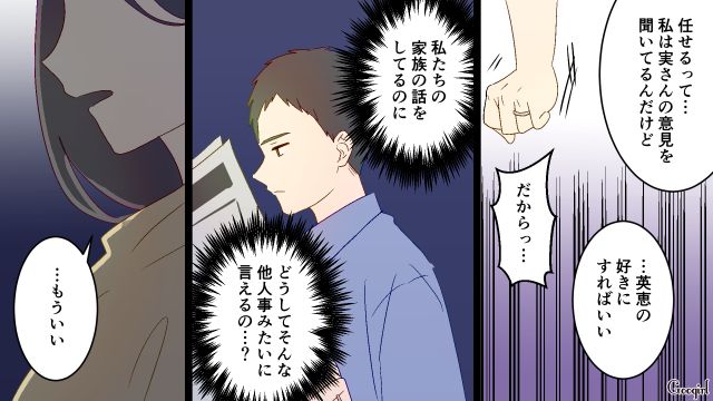 【夫婦漫画】夫が定年になり熟年離婚…その後、夫の部屋から出てきたものとは【第2話】