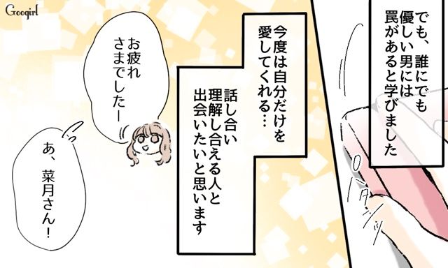 【スカッと漫画】「私達のほうがお似合い家族じゃない？」シンママ元カノに夫を狙われた話【最終話】