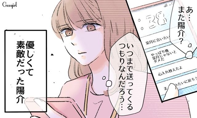 【スカッと漫画】「私達のほうがお似合い家族じゃない？」シンママ元カノに夫を狙われた話【最終話】