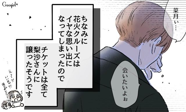 【スカッと漫画】「私達のほうがお似合い家族じゃない？」シンママ元カノに夫を狙われた話【最終話】