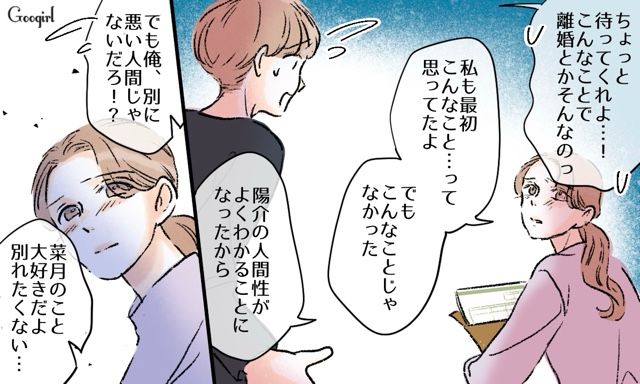 【スカッと漫画】「私達のほうがお似合い家族じゃない？」シンママ元カノに夫を狙われた話【第22話】