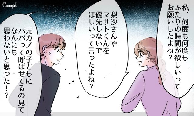 【スカッと漫画】「私達のほうがお似合い家族じゃない？」シンママ元カノに夫を狙われた話【第22話】