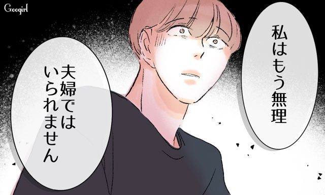 【スカッと漫画】「私達のほうがお似合い家族じゃない？」シンママ元カノに夫を狙われた話【第22話】