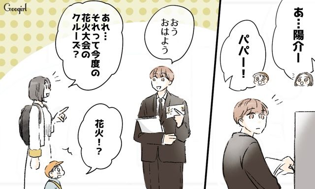 【スカッと漫画】「私達のほうがお似合い家族じゃない？」シンママ元カノに夫を狙われた話【第20話】