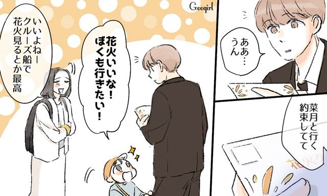 【スカッと漫画】「私達のほうがお似合い家族じゃない？」シンママ元カノに夫を狙われた話【第20話】