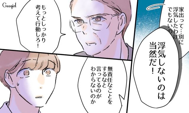 【スカッと漫画】「私達のほうがお似合い家族じゃない？」シンママ元カノに夫を狙われた話【第19話】