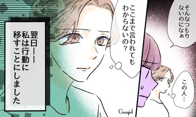 【スカッと漫画】「私達のほうがお似合い家族じゃない？」シンママ元カノに夫を狙われた話【第19話】