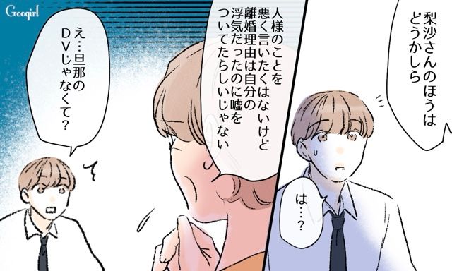 【スカッと漫画】「私達のほうがお似合い家族じゃない？」シンママ元カノに夫を狙われた話【第19話】
