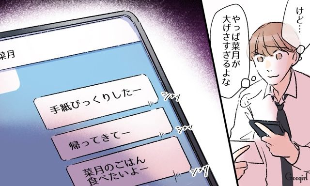 【スカッと漫画】「私達のほうがお似合い家族じゃない？」シンママ元カノに夫を狙われた話【第19話】