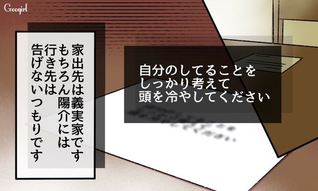 【スカッと漫画】「私達のほうがお似合い家族じゃない？」シンママ元カノに夫を狙われた話【第19話】