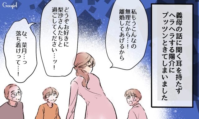 【スカッと漫画】「私達のほうがお似合い家族じゃない？」シンママ元カノに夫を狙われた話【第19話】