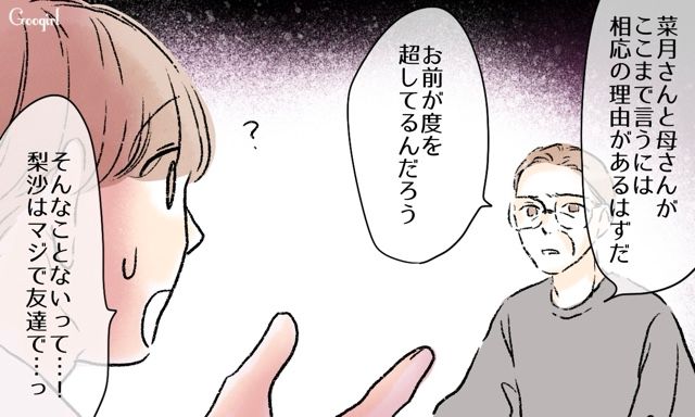 【スカッと漫画】「私達のほうがお似合い家族じゃない？」シンママ元カノに夫を狙われた話【第19話】