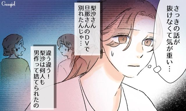 【スカッと漫画】「私達のほうがお似合い家族じゃない？」シンママ元カノに夫を狙われた話【第17話】