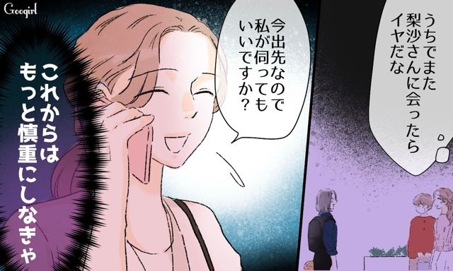 【スカッと漫画】「私達のほうがお似合い家族じゃない？」シンママ元カノに夫を狙われた話【第16話】