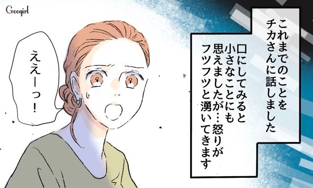 【スカッと漫画】「私達のほうがお似合い家族じゃない？」シンママ元カノに夫を狙われた話【第16話】