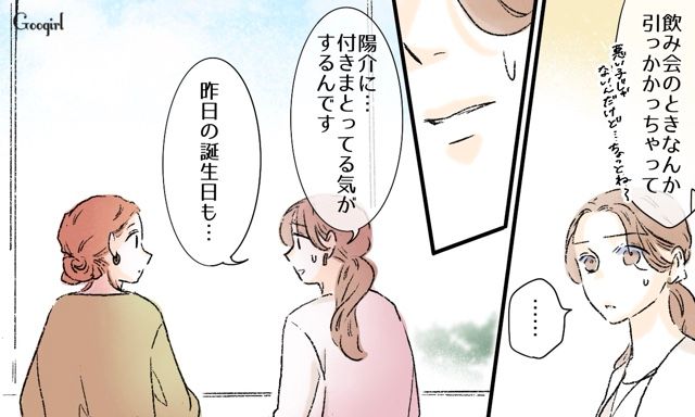 【スカッと漫画】「私達のほうがお似合い家族じゃない？」シンママ元カノに夫を狙われた話【第16話】