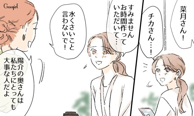【スカッと漫画】「私達のほうがお似合い家族じゃない？」シンママ元カノに夫を狙われた話【第16話】