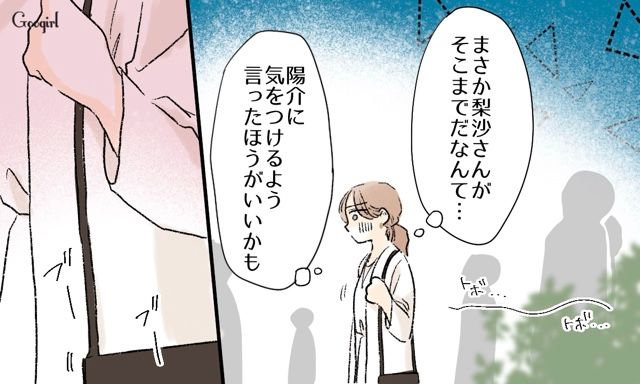【スカッと漫画】「私達のほうがお似合い家族じゃない？」シンママ元カノに夫を狙われた話【第16話】