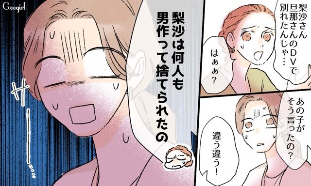 【スカッと漫画】「私達のほうがお似合い家族じゃない？」シンママ元カノに夫を狙われた話【第16話】