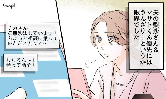 【スカッと漫画】「私達のほうがお似合い家族じゃない？」シンママ元カノに夫を狙われた話【第16話】