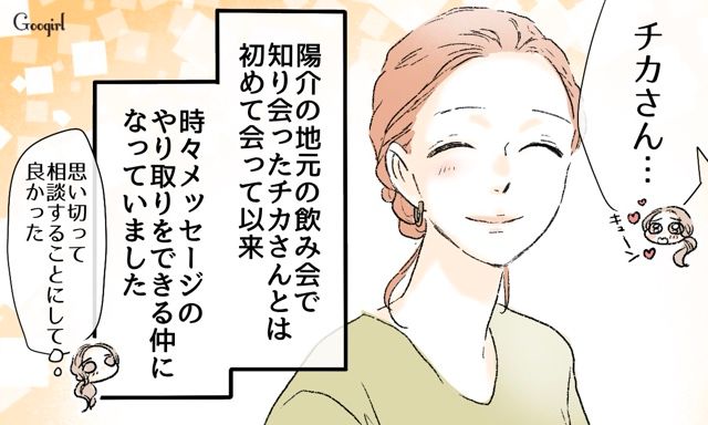 【スカッと漫画】「私達のほうがお似合い家族じゃない？」シンママ元カノに夫を狙われた話【第16話】