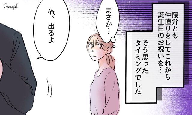 【スカッと漫画】「私達のほうがお似合い家族じゃない？」シンママ元カノに夫を狙われた話【第15話】
