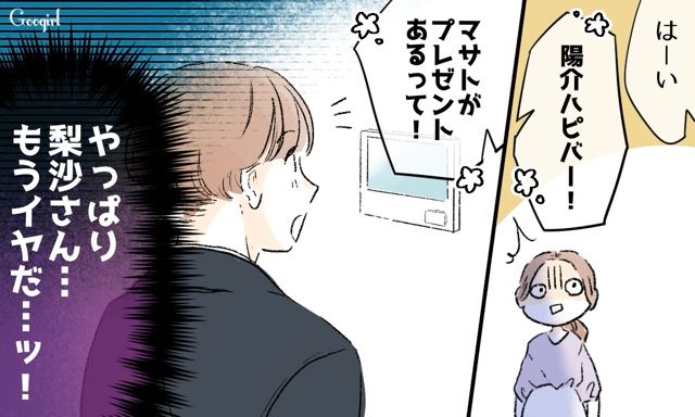 【スカッと漫画】「私達のほうがお似合い家族じゃない？」シンママ元カノに夫を狙われた話【第15話】