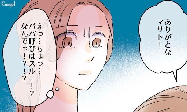 【スカッと漫画】「私達のほうがお似合い家族じゃない？」シンママ元カノに夫を狙われた話【第15話】