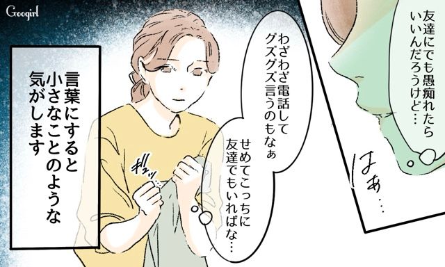 【スカッと漫画】「私達のほうがお似合い家族じゃない？」シンママ元カノに夫を狙われた話【第13話】