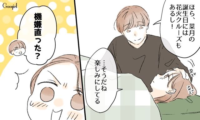 【スカッと漫画】「私達のほうがお似合い家族じゃない？」シンママ元カノに夫を狙われた話【第9話】