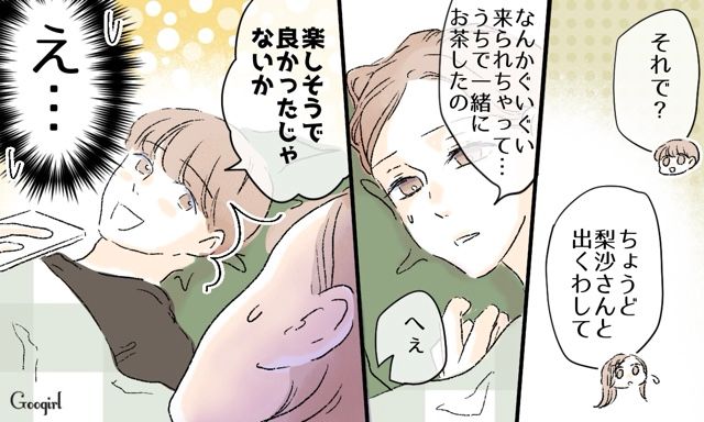 【スカッと漫画】「私達のほうがお似合い家族じゃない？」シンママ元カノに夫を狙われた話【第9話】