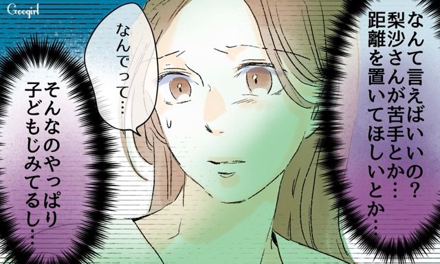 【スカッと漫画】「私達のほうがお似合い家族じゃない？」シンママ元カノに夫を狙われた話【第9話】