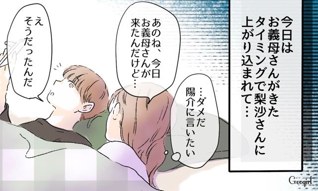 【スカッと漫画】「私達のほうがお似合い家族じゃない？」シンママ元カノに夫を狙われた話【第9話】
