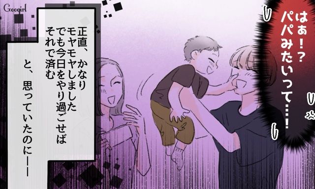 【スカッと漫画】「私達のほうがお似合い家族じゃない？」シンママ元カノに夫を狙われた話【第3話】