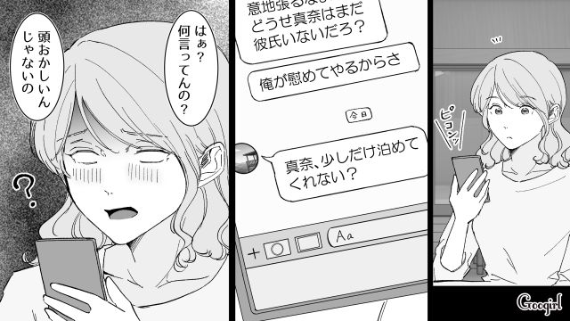 【スカッと漫画】婚約破棄して社長の娘と結婚…私を捨てた元カレの本性を暴いて仕返しした話【第15話】