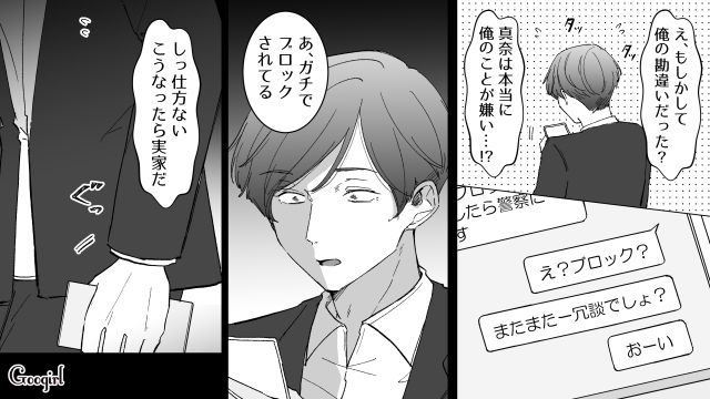 【スカッと漫画】婚約破棄して社長の娘と結婚…私を捨てた元カレの本性を暴いて仕返しした話【第15話】