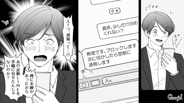 【スカッと漫画】婚約破棄して社長の娘と結婚…私を捨てた元カレの本性を暴いて仕返しした話【第15話】