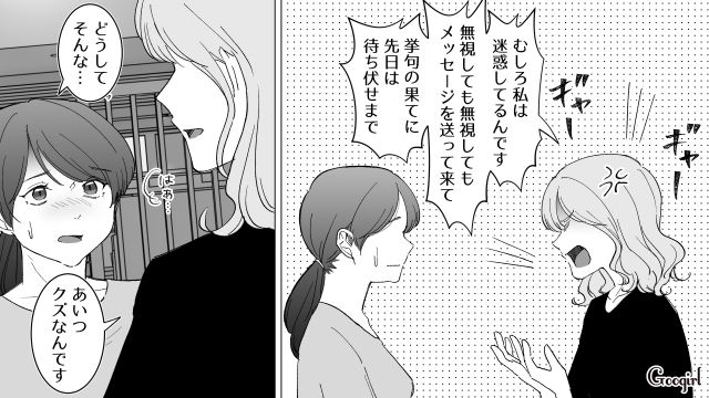 【スカッと漫画】婚約破棄して社長の娘と結婚…私を捨てた元カレの本性を暴いて仕返しした話【第12話】