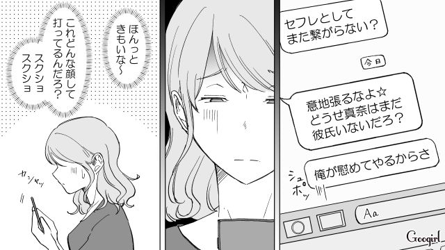【スカッと漫画】婚約破棄して社長の娘と結婚…私を捨てた元カレの本性を暴いて仕返しした話【第10話】