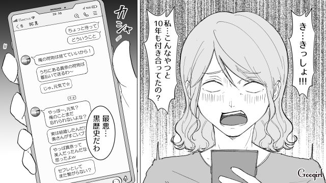 【スカッと漫画】婚約破棄して社長の娘と結婚…私を捨てた元カレの本性を暴いて仕返しした話【第9話】