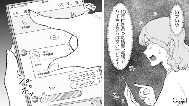 【スカッと漫画】婚約破棄して社長の娘と結婚…私を捨てた元カレの本性を暴いて仕返しした話【第7話】