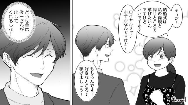 【スカッと漫画】婚約破棄して社長の娘と結婚…私を捨てた元カレの本性を暴いて仕返しした話【第7話】