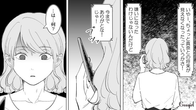 【スカッと漫画】婚約破棄して社長の娘と結婚…私を捨てた元カレの本性を暴いて仕返しした話【第6話】