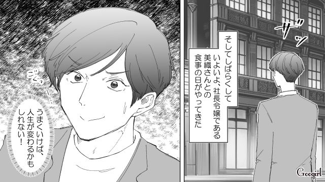 【スカッと漫画】婚約破棄して社長の娘と結婚…私を捨てた元カレの本性を暴いて仕返しした話【第5話】