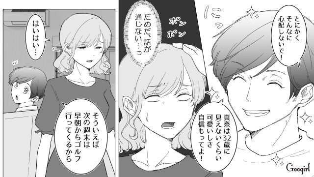 【スカッと漫画】婚約破棄して社長の娘と結婚…私を捨てた元カレの本性を暴いて仕返しした話【第2話】