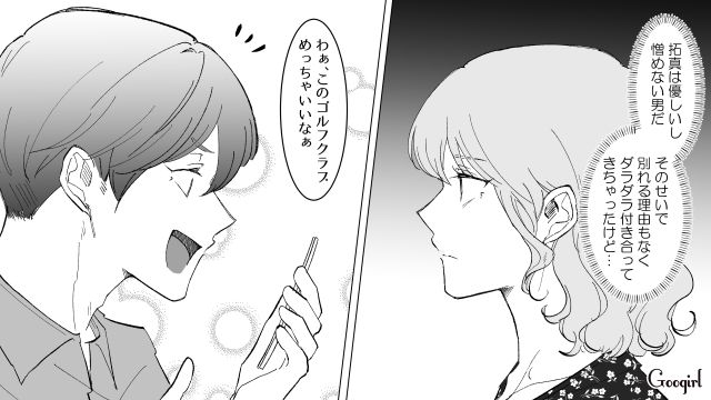 【スカッと漫画】婚約破棄して社長の娘と結婚…私を捨てた元カレの本性を暴いて仕返しした話【第1話】